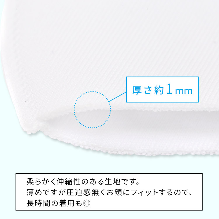 アクアドールのケア用品、洗えるひんやり冷感伸縮立体マスクは柔らかく伸縮性のある生地です。薄めですが圧迫感無くお顔にフィットするので、長時間の着用も◎