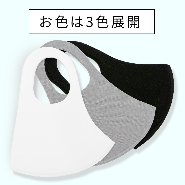 アクアドールのケア用品、洗えるひんやり冷感伸縮立体マスク カラー展開画像のお色はホワイト・ブラック・グレーの3色展開