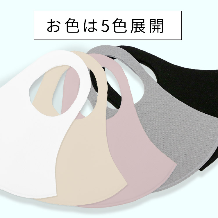 アクアドールのケア用品、洗えるひんやり冷感伸縮立体マスク カラー展開画像のお色はホワイト・ブラック・グレーの3色展開