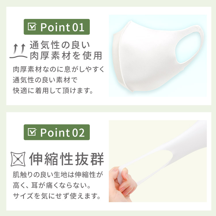 アクアドールのケア用品、肉厚素材 洗える伸縮立体マスク Point01.通気性の良い肉厚素材を使用 Point02.伸縮性抜群
