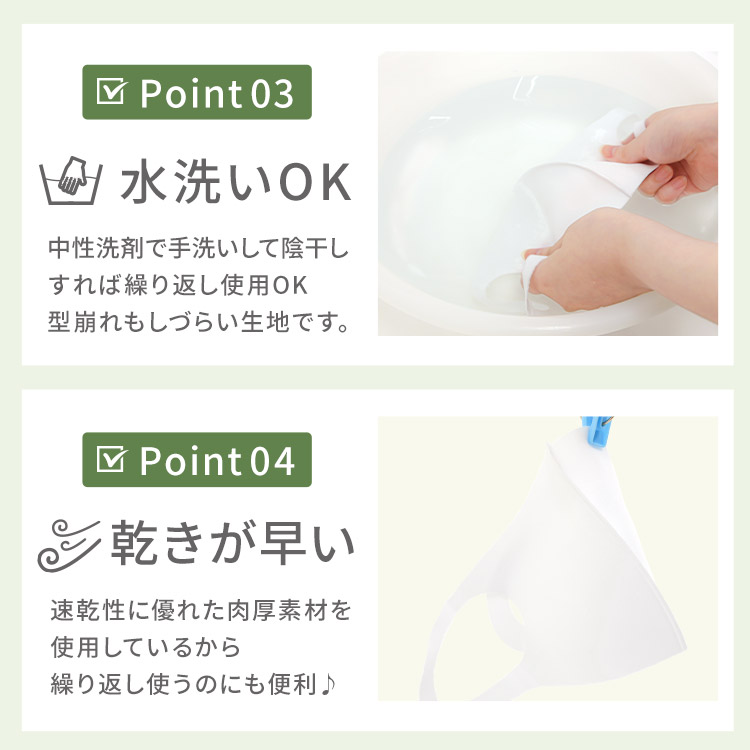 アクアドールのケア用品、肉厚素材 洗える伸縮立体マスク Point03.水洗いOK Point04.乾きが早い
