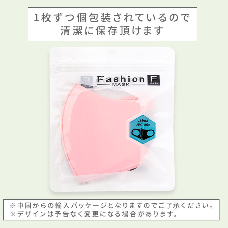 肉厚素材 洗える伸縮立体マスクは1枚ずつ個包装されているので清潔に保存頂けます。※中国からの輸入パッケージとなりますのでご了承ください。※デザインは予告なく変更になる場合があります。