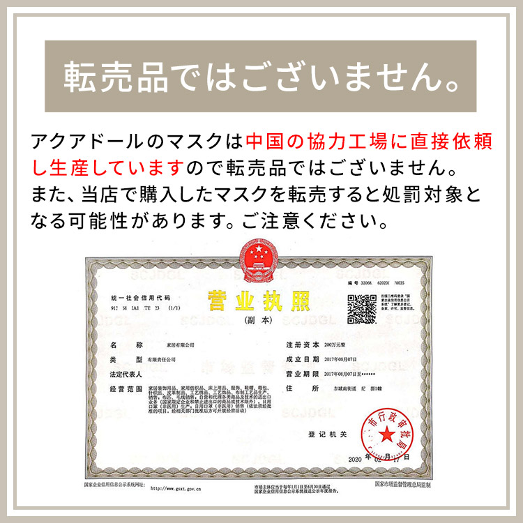 アクアドールのケア用品、50枚入り使い捨て不織布マスク 転売品ではございません。アクアドールのマスクは中国の協力工場に直接依頼し生産していますので転売品ではございません。また、当店で購入したマスクを転売すると処罰対象となる可能性があります。ご注意ください。