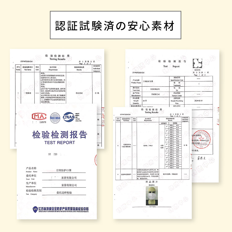 アクアドールのケア用品、50枚入り使い捨て不織布マスクは認証試験済の安心素材 書類写真