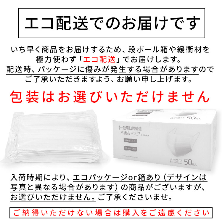 アクアドールのケア用品、50枚入り使い捨て不織布マスクはeco発送とeco梱包になります。 こちらの梱包に納得頂けない場合は購入をご遠慮願います。マスクも箱無しのeco梱包となります。