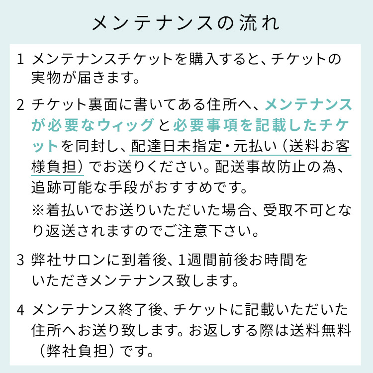 アクアドール直営サロン ウィッグメンテナンスチケットのメンテナンスの流れ説明画像