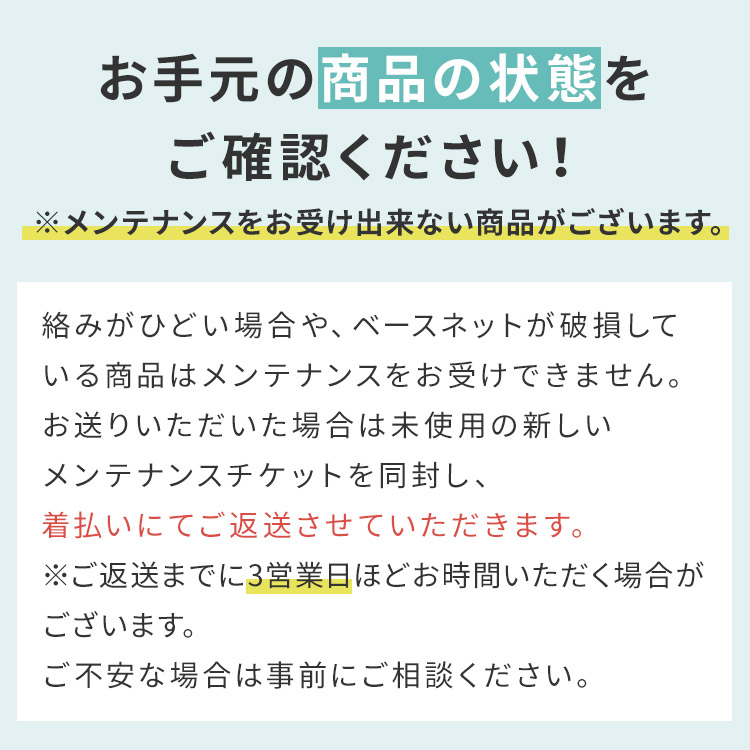 ウィッグの状態によってはメンテナンスがお受けできない場合もございます。ご不安な場合には事前にお問い合わせください。