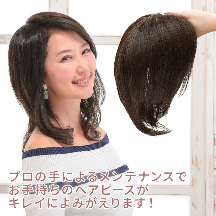 アクアドール直営サロン ヘアピースメンテナンスチケットはプロの手によるメンテナンスでお手持ちのヘアピースがキレイによみがえります!