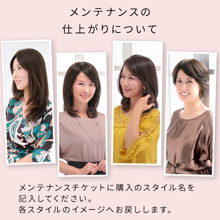 アクアドール直営サロン ヘアピースメンテナンスチケットのメンテナンスの仕上がりについて