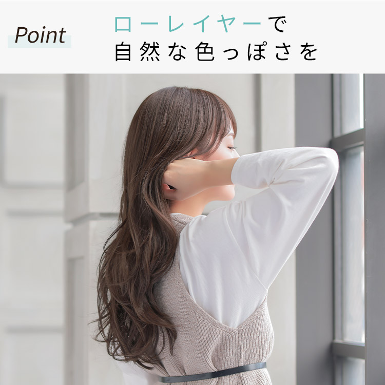 ヴィーナスセンシュアルロングフルウィッグはローレイヤーで自然な色っぽさを