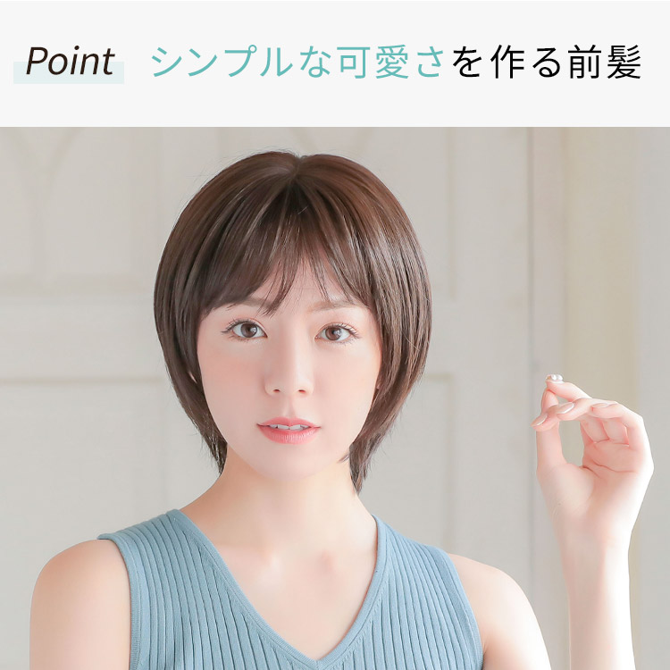 ヴィーナスクラシックショートフルウィッグは軽い前髪