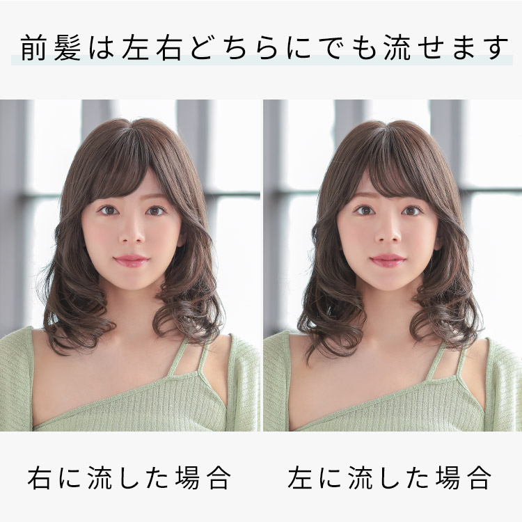 ヴィーナスアルメリアミディフルウィッグの前髪は左右どちらにでも流せます