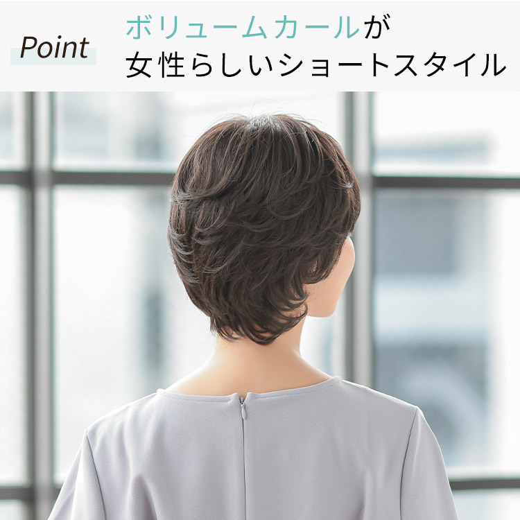 大人の上品カールショート医療用ウィッグはボリュームカールが女性らしいショートスタイル