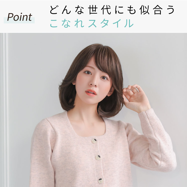 ミニョンボブウィッグ医療用ウィッグはおしゃれミディアム