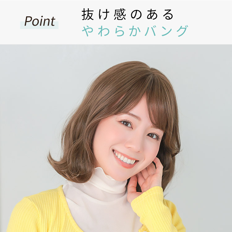 ヴィーナスシャルマンミディフルウィッグは抜け感のあるやわらかバング