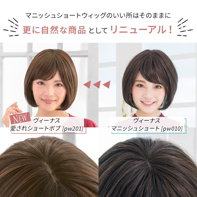ヴィーナス 愛されショートボブ Pw1 ヴィーナス 愛されショートボブ Pw1