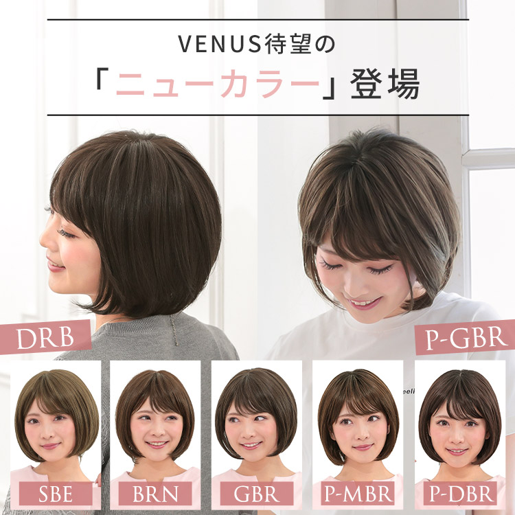 ヴィーナス愛されショートボブ VENUS待望のニューカラー登場!
