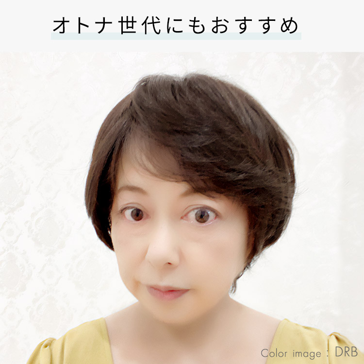 ヴィーナスソフトショートフルウィッグはオトナ世代にもおすすめ