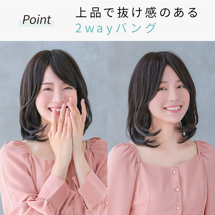 ヴィーナスユーフォリアミディフルウィッグは上品で抜け感のある2wayバング