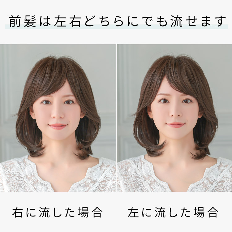 ヴィーナスユーフォリアミディフルウィッグの前髪は左右どちらにでも流せます