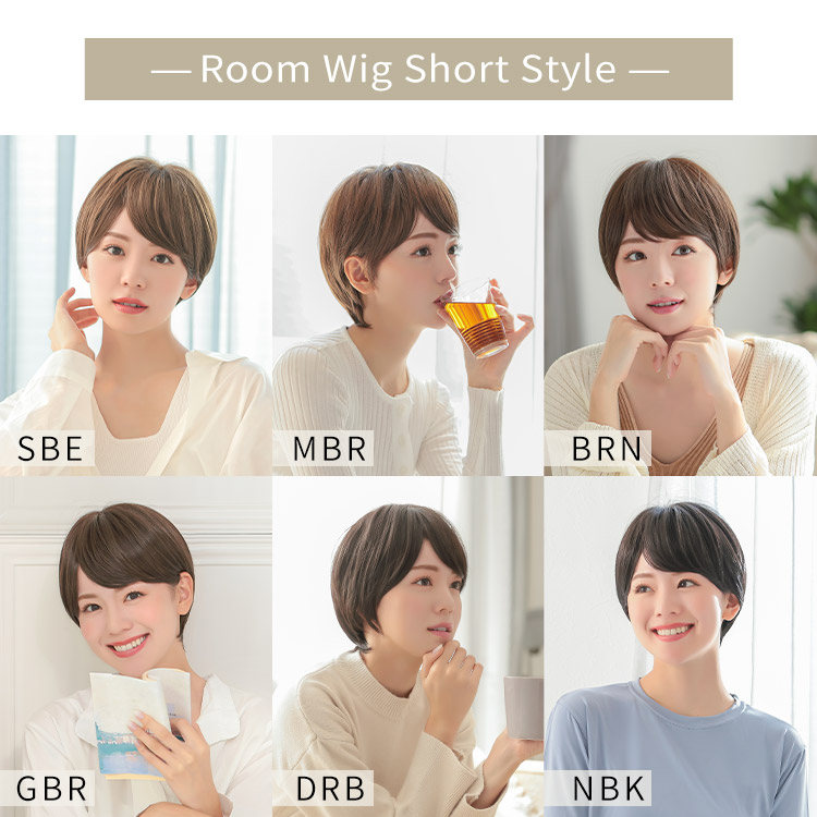 ルームウィッグ ショート イメージ画像