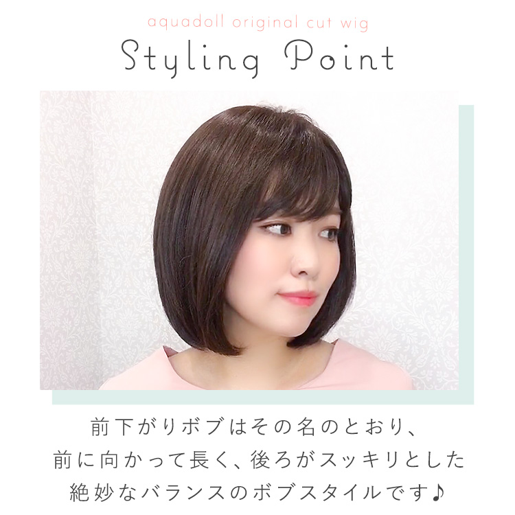 前下がりボブ医療用ウィッグ人毛ミックス