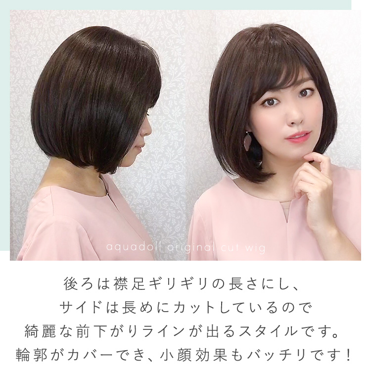 前下がりボブ医療用ウィッグ人毛ミックス