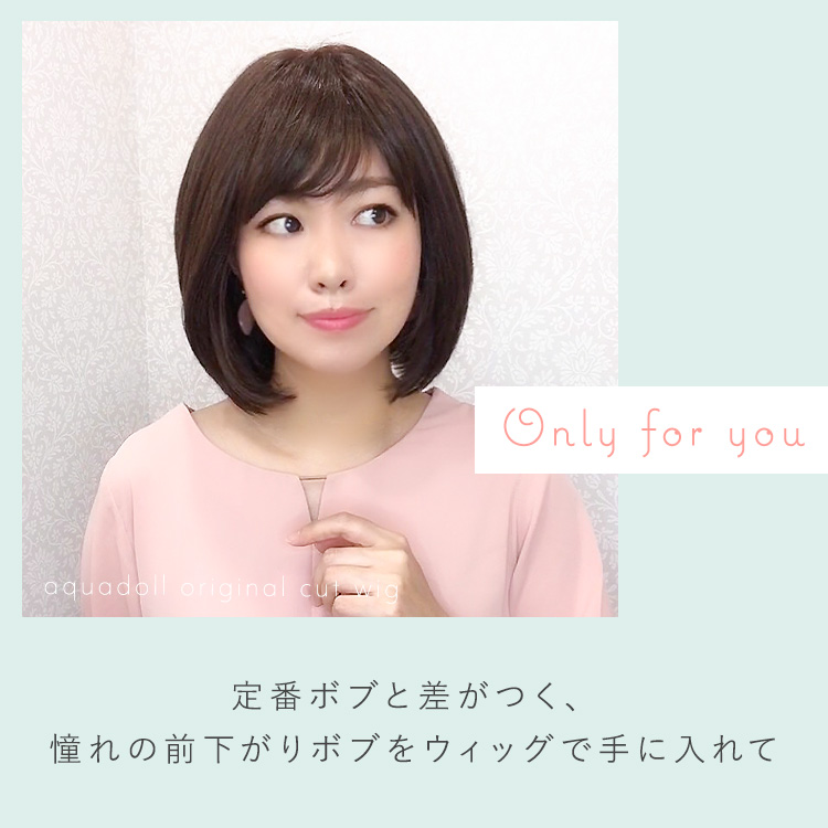 名古屋サロンオリジナルカット 前下がりボブ人毛mix Slnng002 自然なウィッグ エクステの専門店アクアドール公式通販サイト