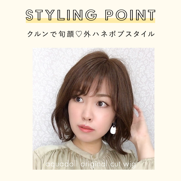 外ハネボブスタイルスタイル医療用ウィッグ人毛ミックス