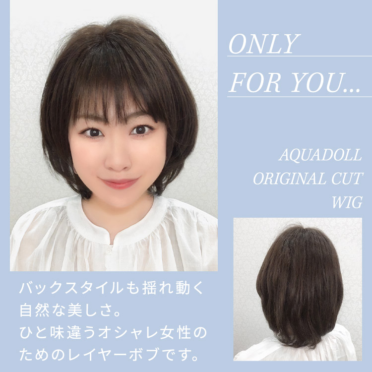 レイヤーボブスタイルスタイル医療用ウィッグ人毛ミックス