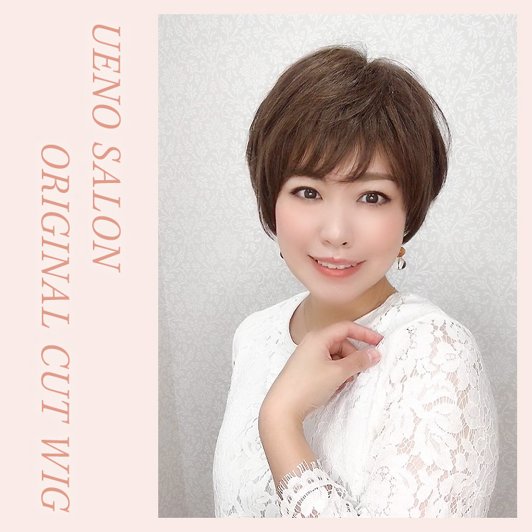 アクアドール上野サロンオリジナルカット医療用ウィッグ人毛ミックス