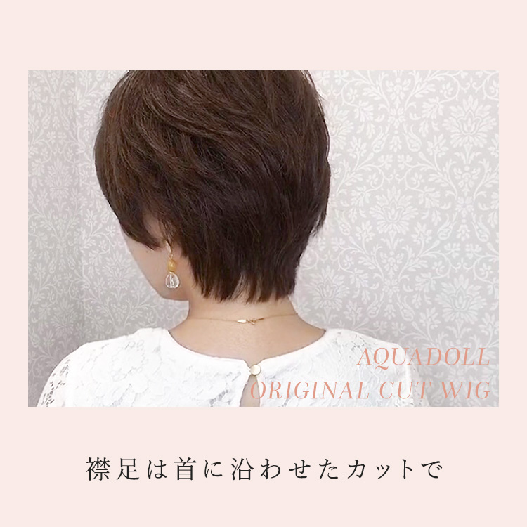 上野サロンオリジナルカット ベリーショート人毛mix Slnue001 自然なウィッグ エクステの専門店アクアドール公式通販サイト