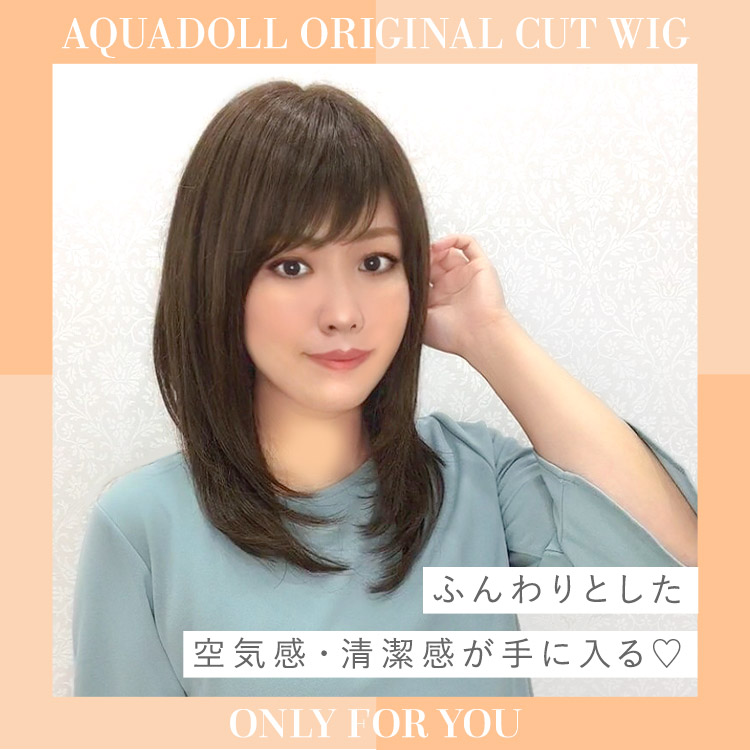 みんながイチコロ♡無敵のミディアムレイヤースタイル医療用ウィッグ人毛ミックス