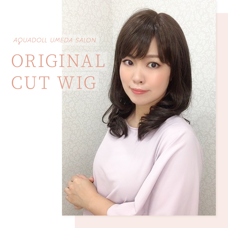 アクアドール梅田サロンオリジナルカット医療用ウィッグ人毛ミックス