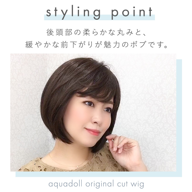 前下がりボブ医療用ウィッグ人毛ミックス