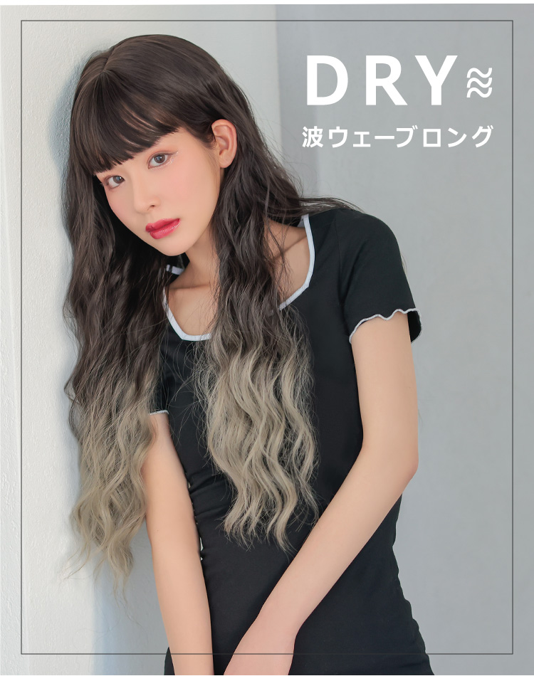 ドライ波ウェーブロング Wg315