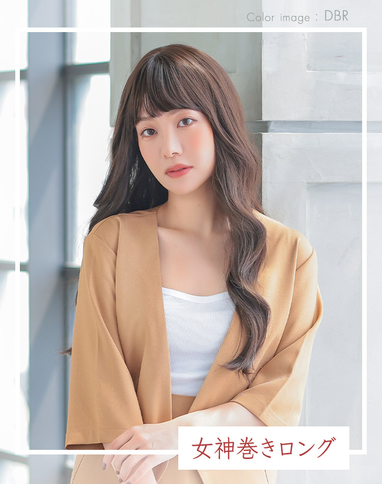女神巻きロングウィッグ イメージ画像