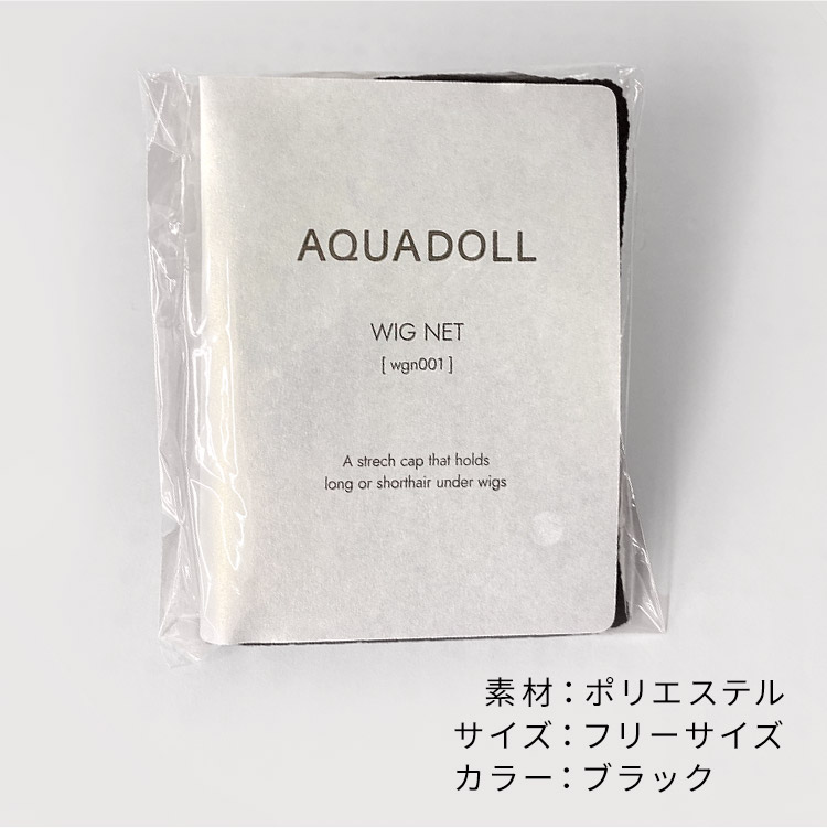 ウィッグ・かつら用ネットの商品画像