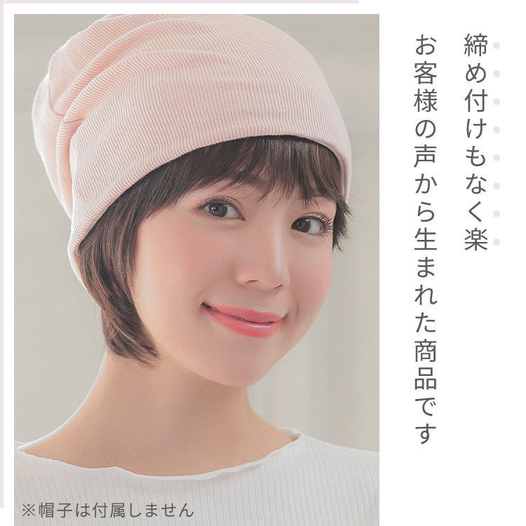 前髪取り外し式髪付き帽子 ショート人毛MIXはつけ心地が楽です