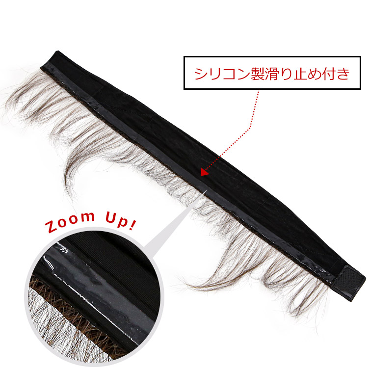 アクアドールのウィッグケア用品、人毛100%うぶ毛付き固定バンドのシリコン製滑り止め付きイメージ