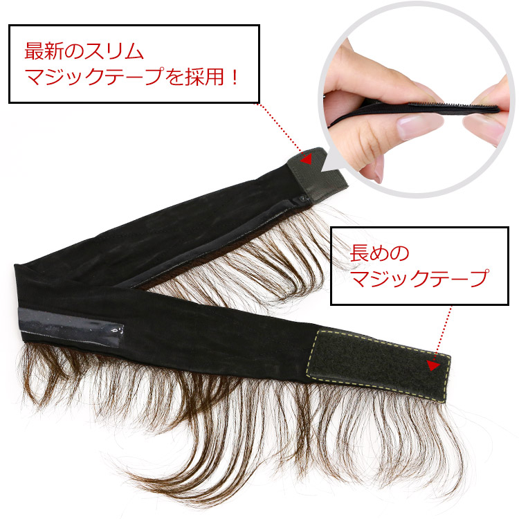 アクアドールのウィッグケア用品、人毛100%うぶ毛付き固定バンドの最新スリムマジックテープ