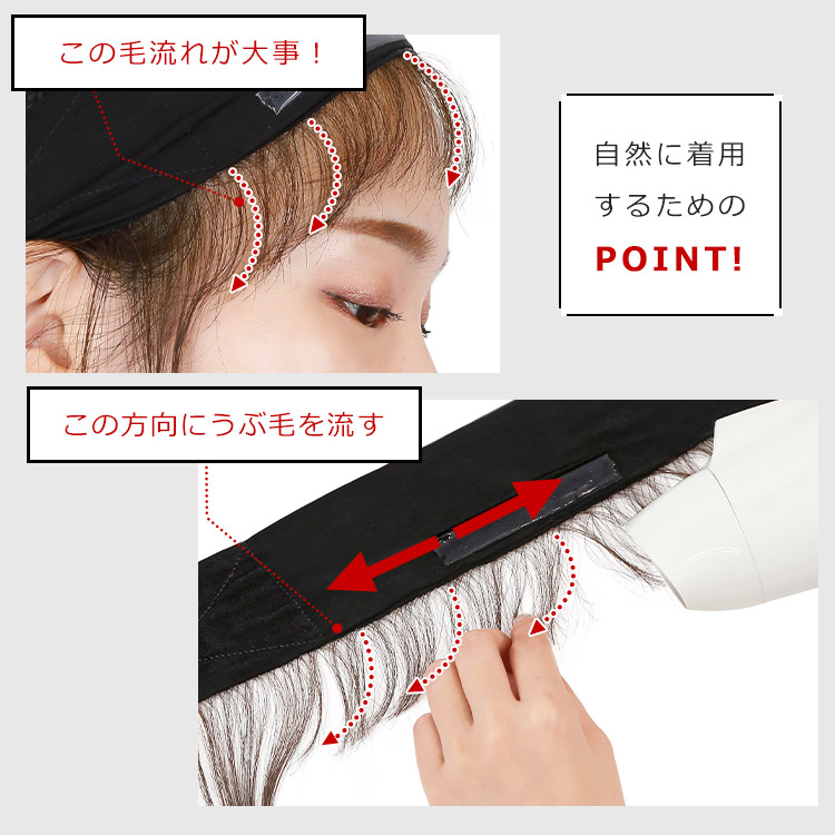 アクアドールのウィッグケア用品、人毛100%うぶ毛付き固定バンドの自然に着用するためのPOINT!