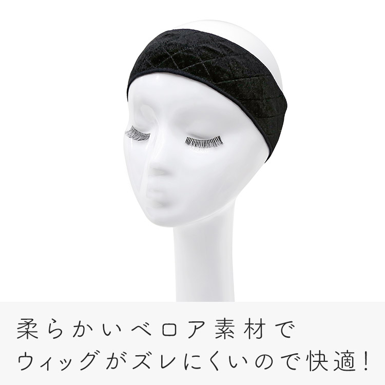 ウィッグ固定ベロアバンド イメージ画像