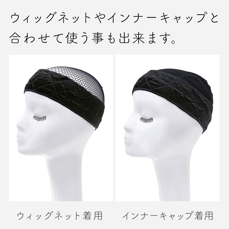 ウィッグ固定ベロアバンド 着用イメージ画像