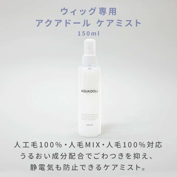 アクアドール ケアミスト イメージ画像