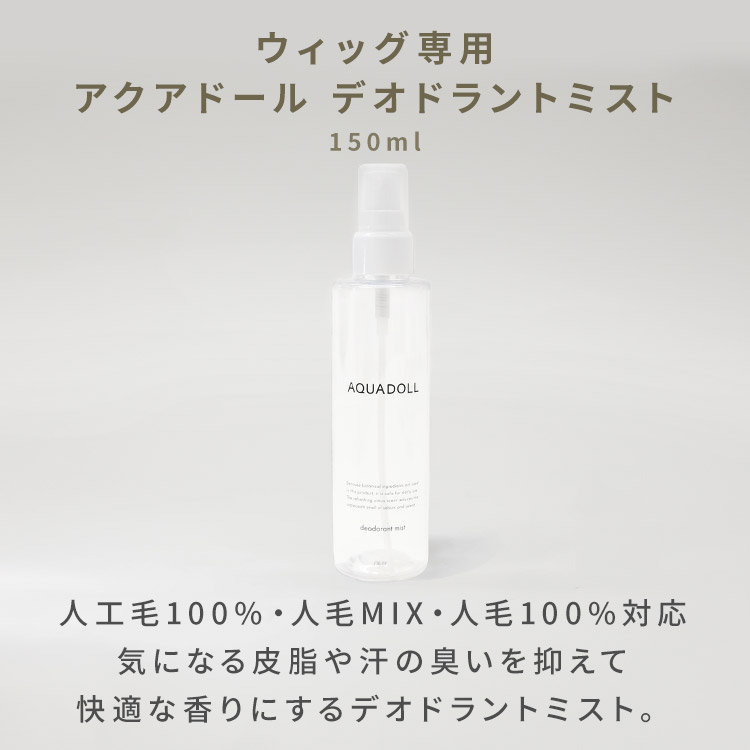 アクアドール デオドラントミスト イメージ画像