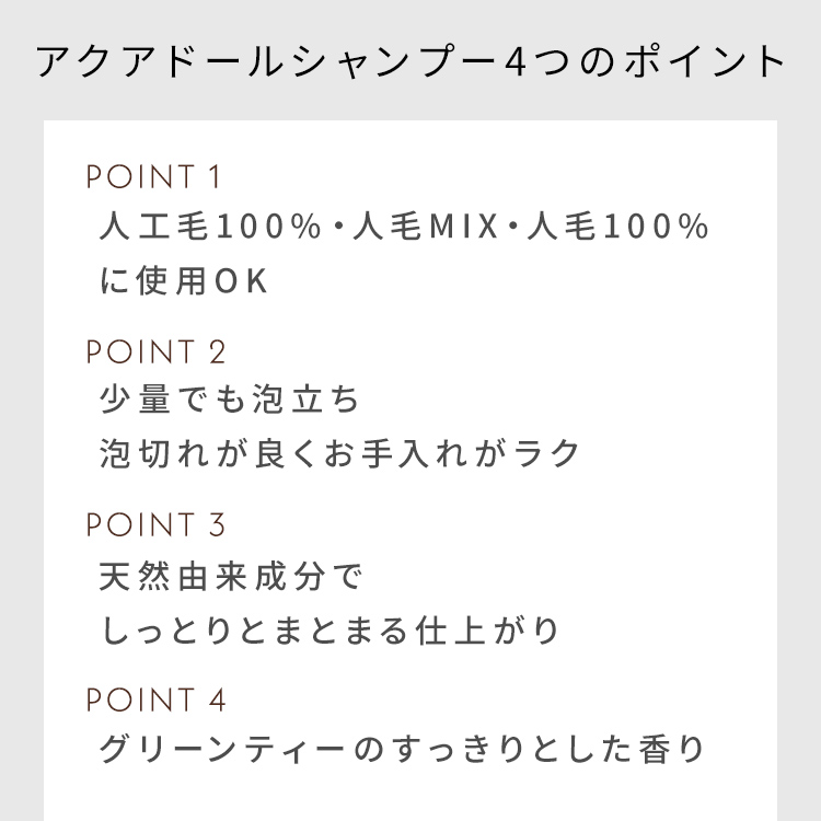 アクアドール シャンプー イメージ画像