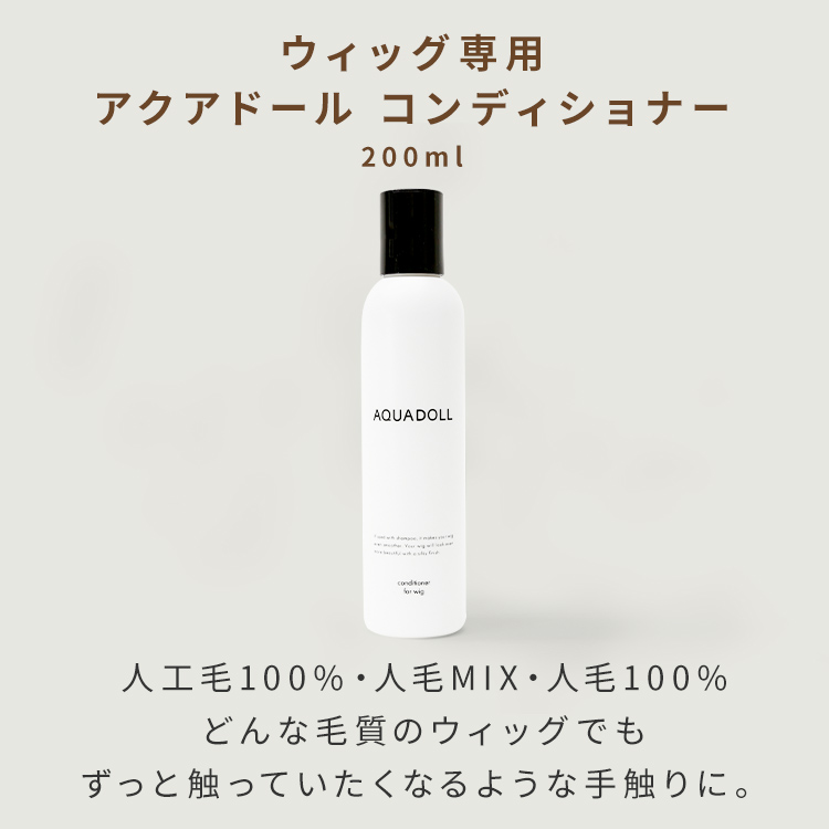 アクアドール コンディショナー イメージ画像