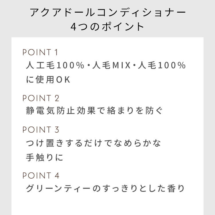 アクアドール コンディショナー イメージ画像