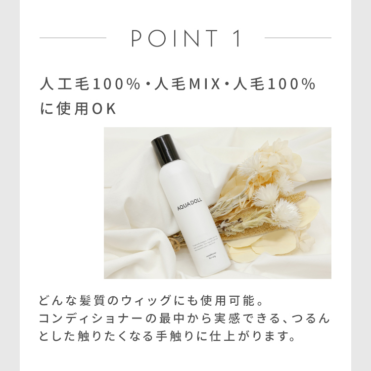 アクアドール コンディショナー イメージ画像